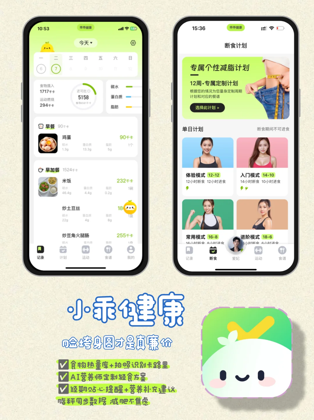 啊啊啊！减肥app+饮食记录app=气质提升神器
