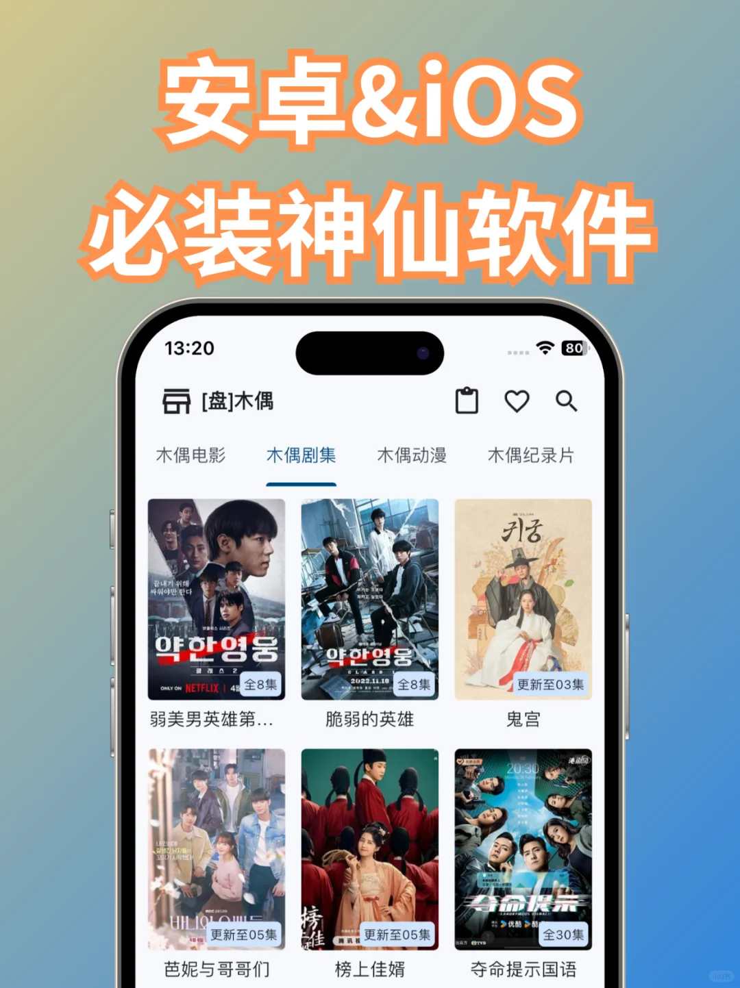 安卓&iOS必装的神仙软件
