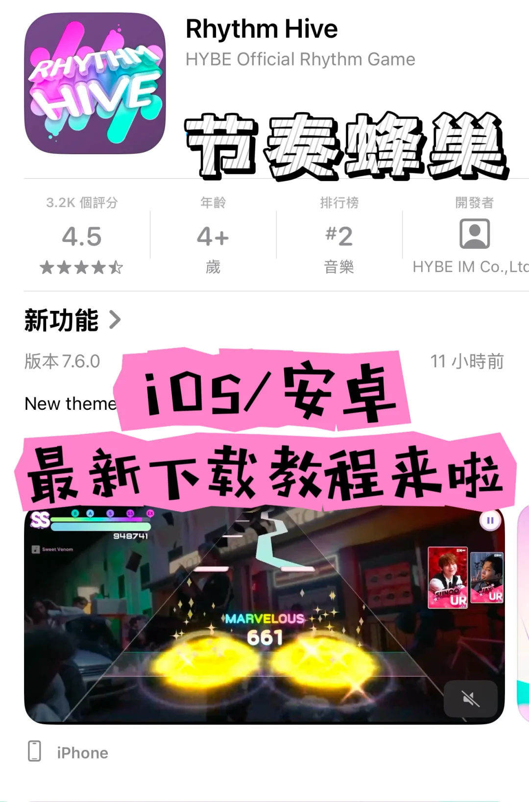 音游爱好者狂喜❗️iOS/安卓最新版下载教程