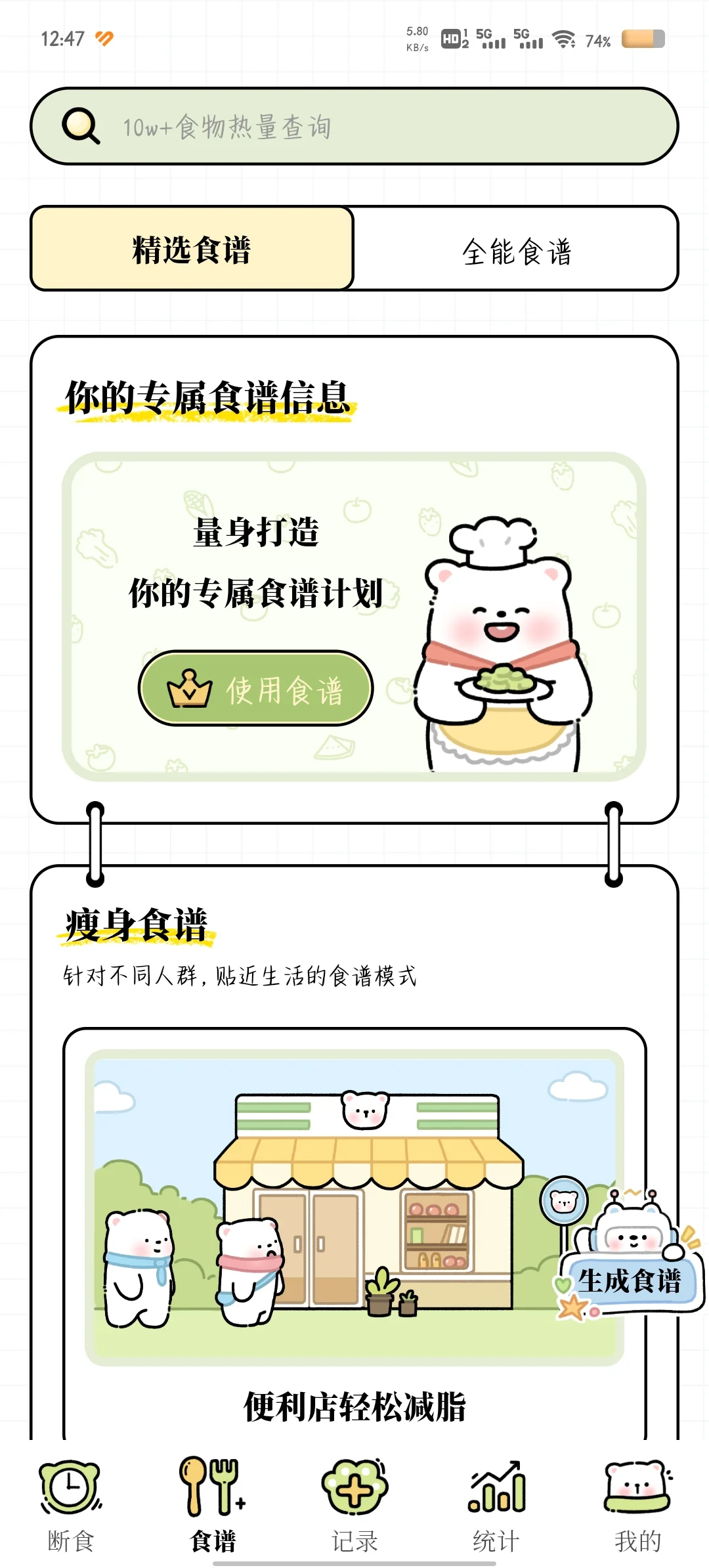 很好用的减肥软件-每日减脂