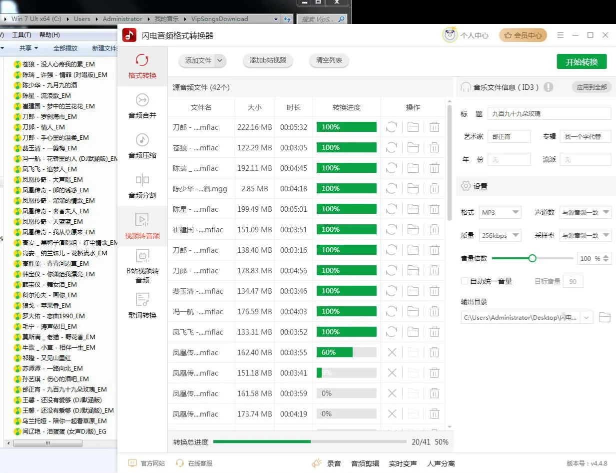 闪电音频格式转换器 APP