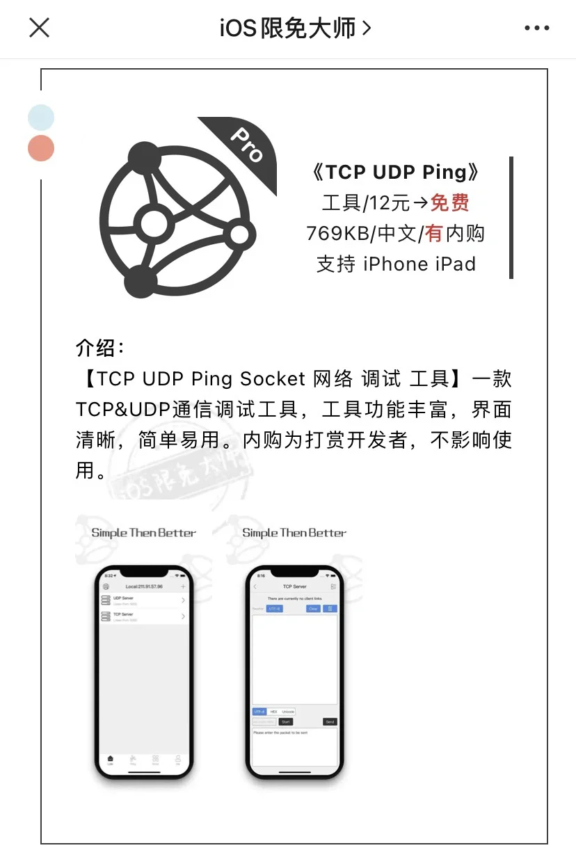 5月9日精选iOS限免软件