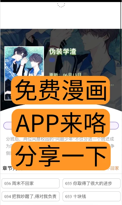 苹果安卓通用的免费漫画app!