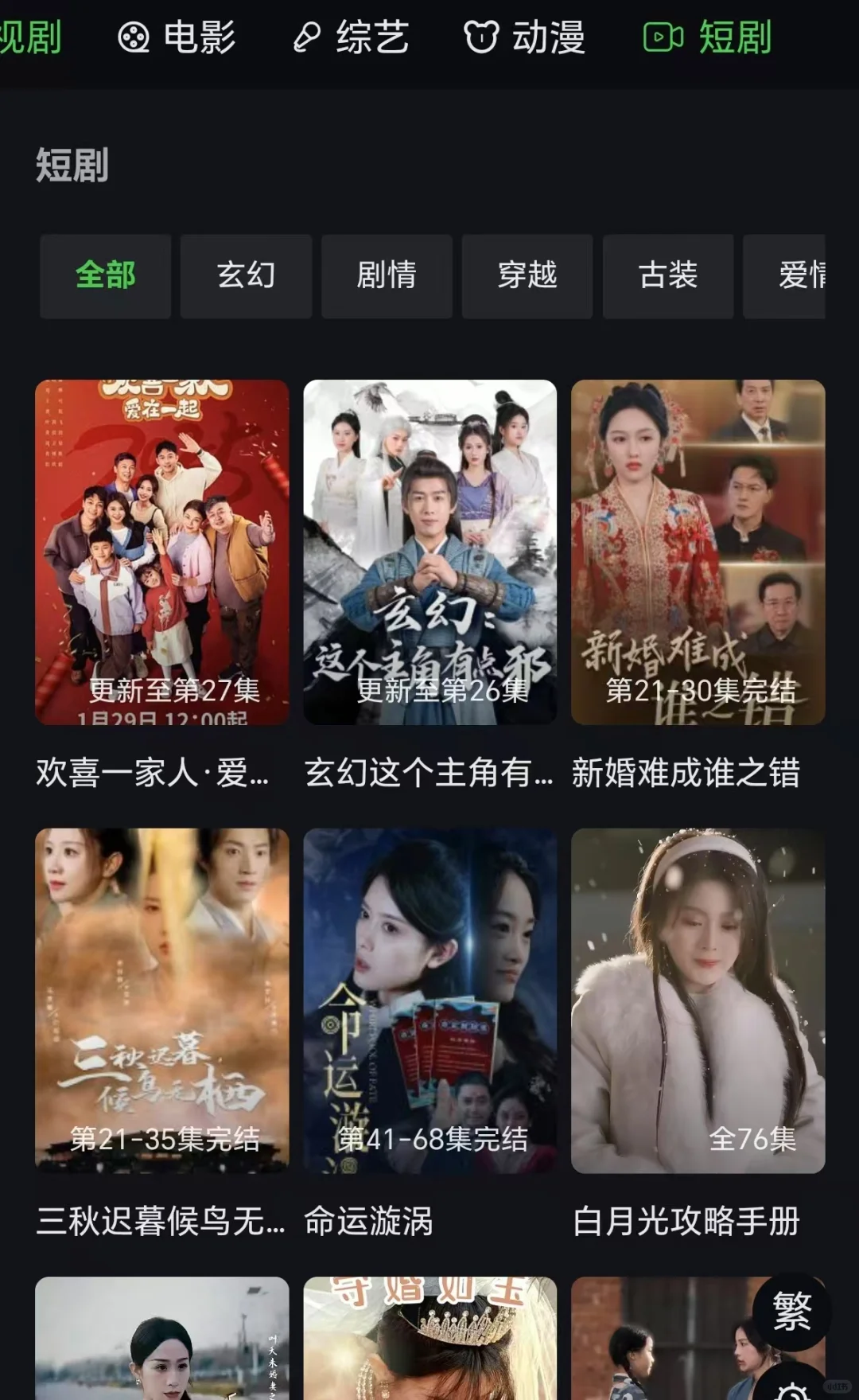 🍿纯分享追剧APP免‖费｜宅家救星