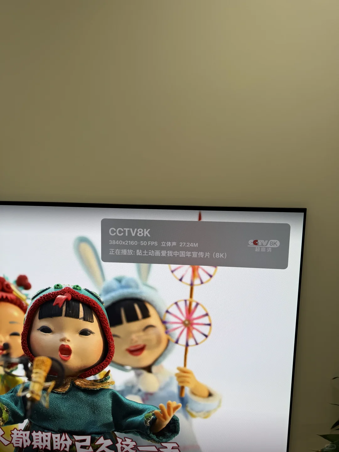 2025了，你看8K春晚直播了吗？