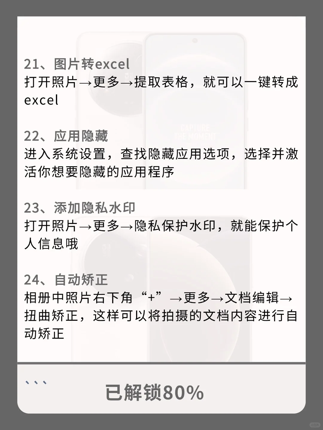 99的人都不知道的32个小米隐藏功能！