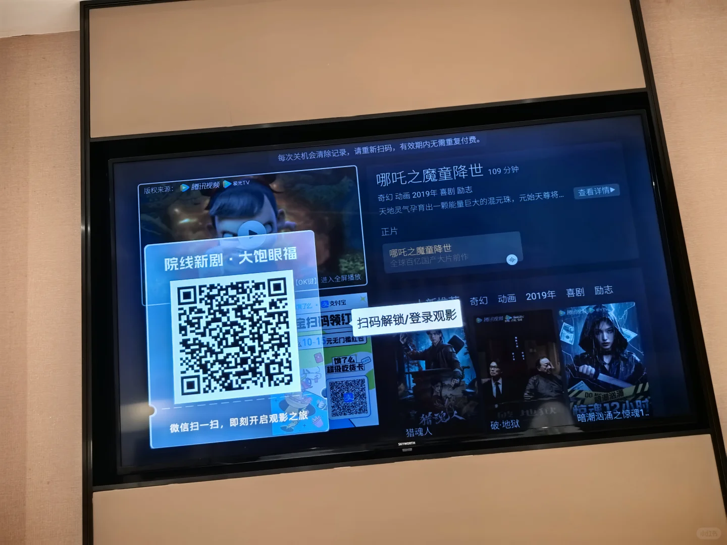 一直不懂为什么酒店的电视都要充会员才能看