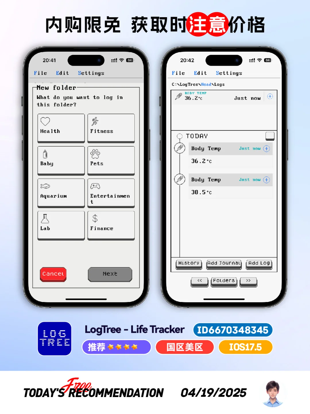 🔥限免-极具特色设计风格的记录APP