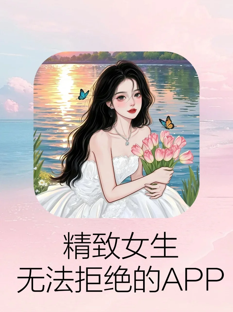 私藏app大公开！