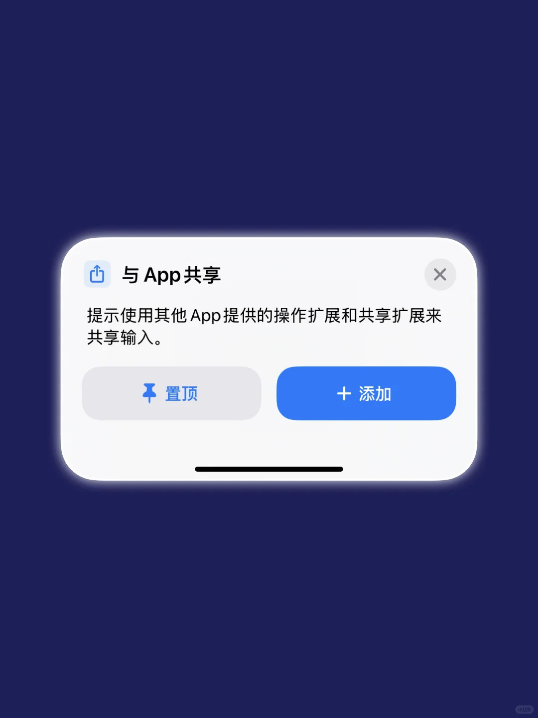 与App共享