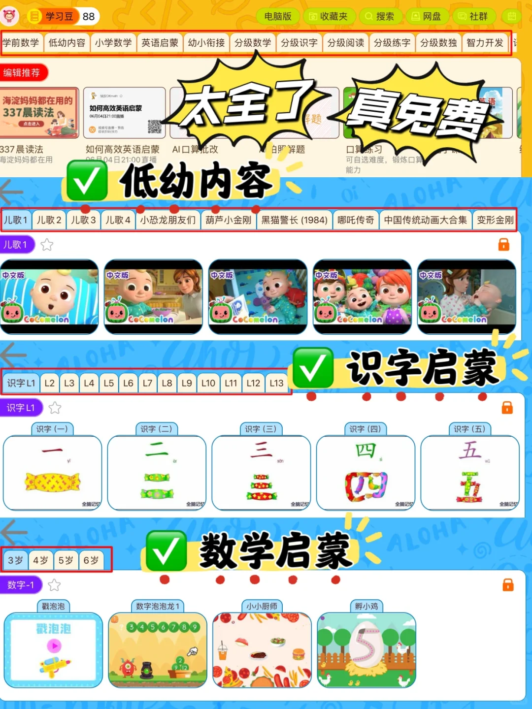 9款小学生学习必备app 免费好用又省妈