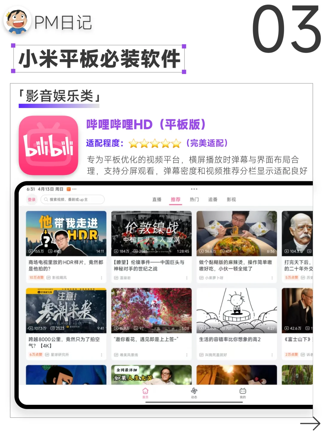 小米平板必装软件清单📱横屏适配度拉满