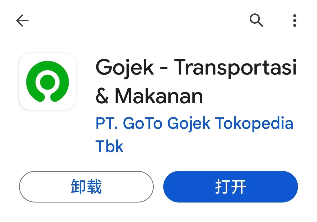 印尼生活必备APP有哪些？（详细版）