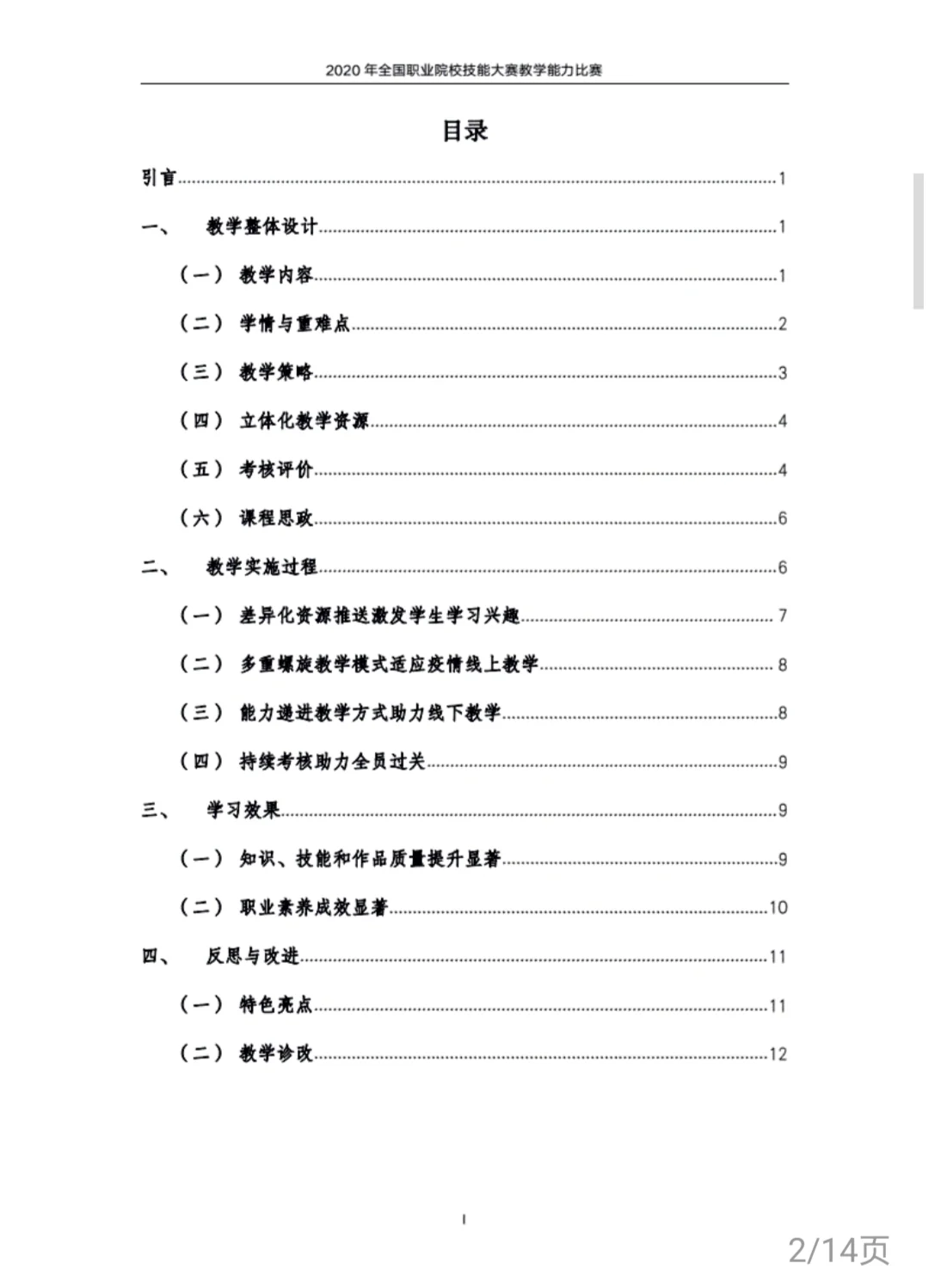 安卓APP应用开发教案教学实施报告教学能力