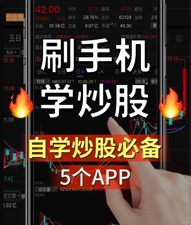 碎片时间学炒股，用这5个APP就行