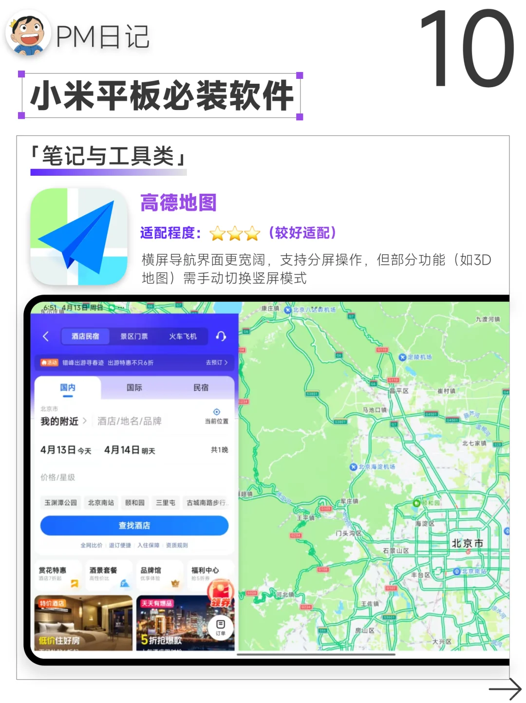 小米平板必装软件清单📱横屏适配度拉满