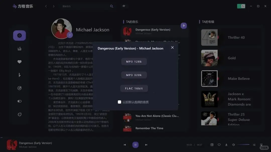 这款音乐软件，无损可下载