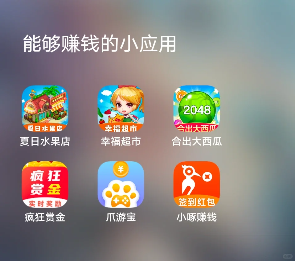 能够赚钱的小软件