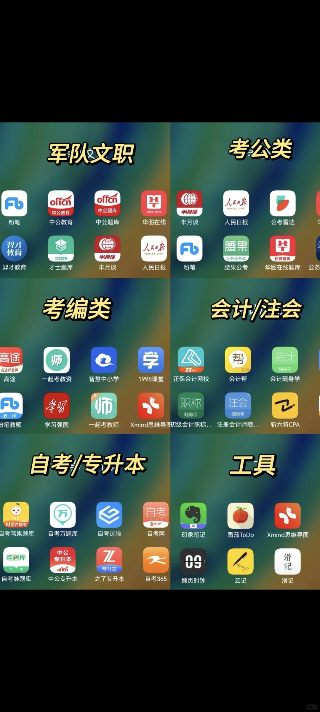 今天给大家整理了一波超全考证app