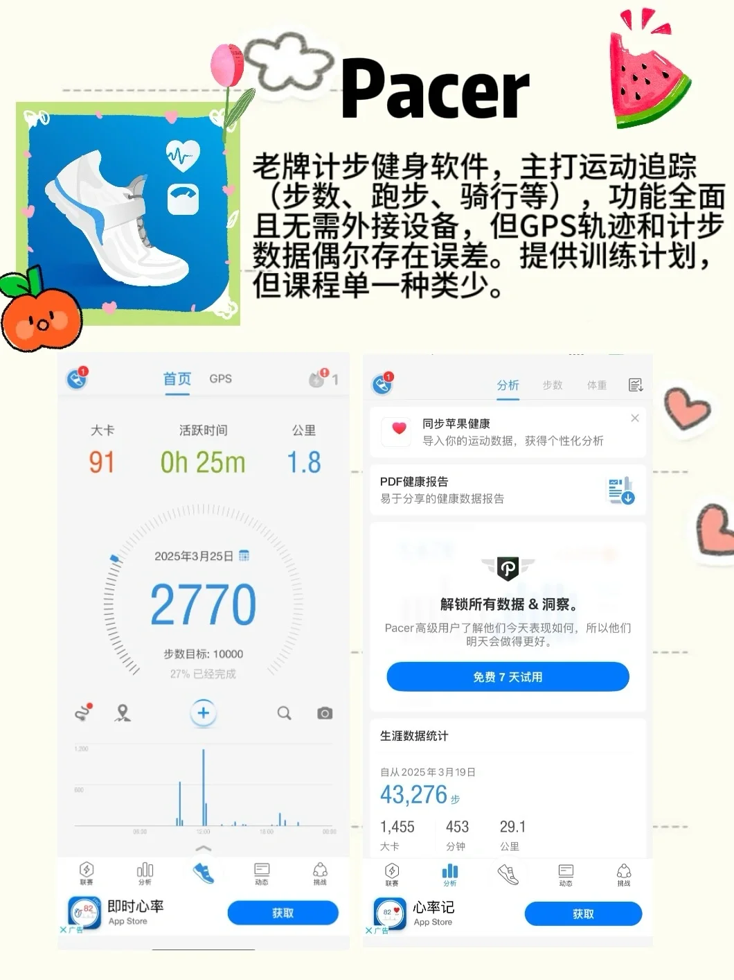 入夏前必看！几款运动记录App大测评