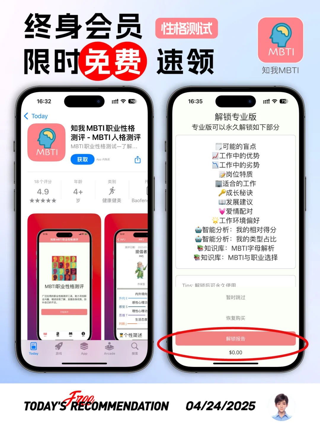 🔥限免-性格测试-了解自我｜了解他人
