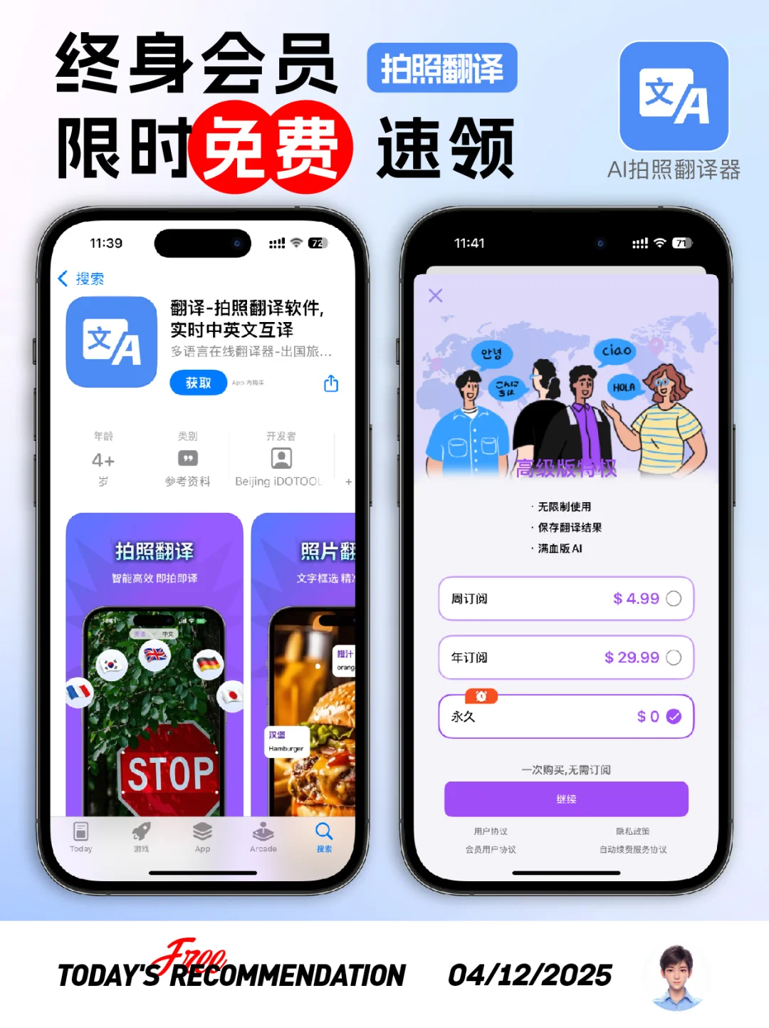 🔥拍照翻译APP,终身会员正在限免!
