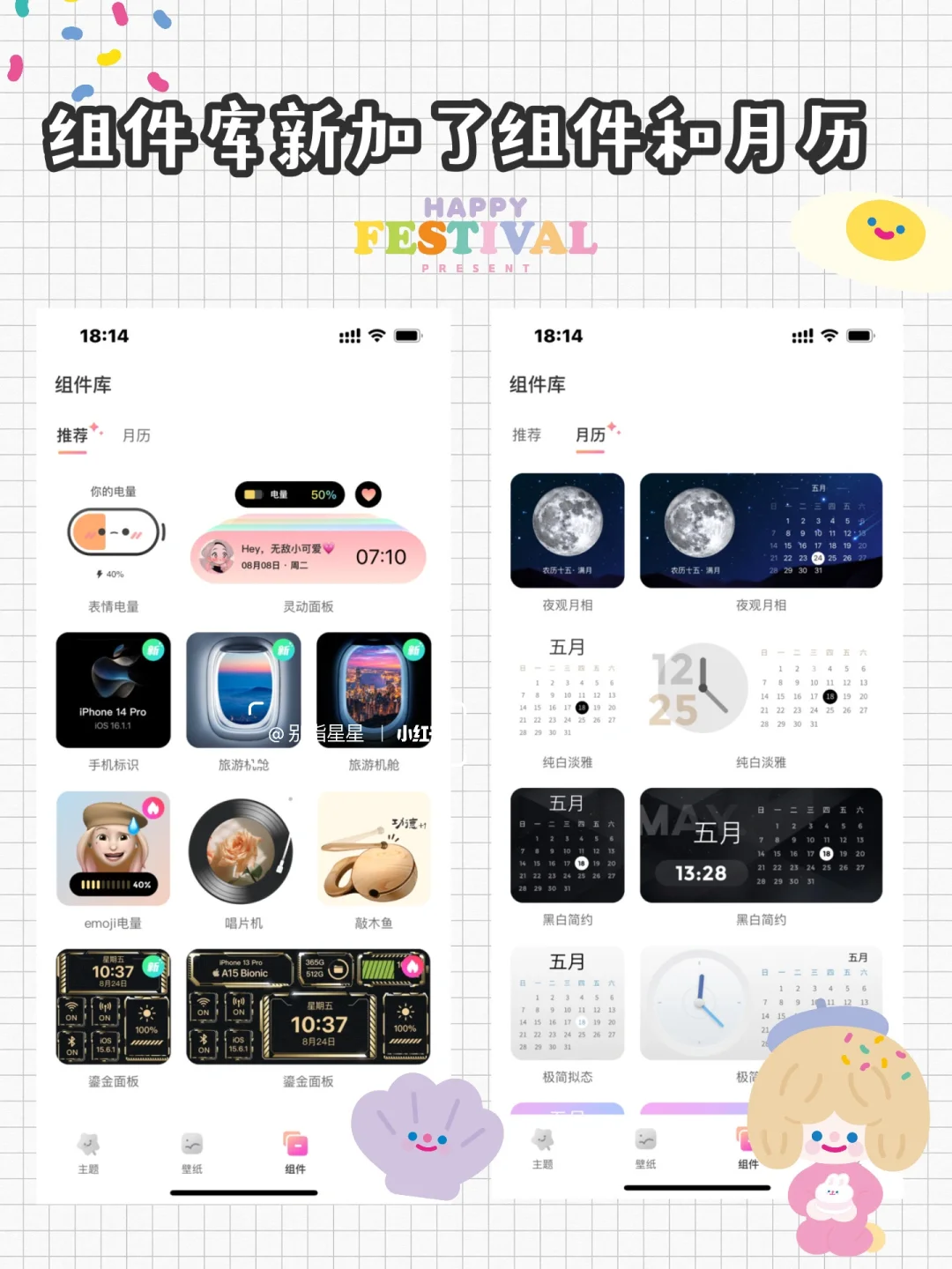 这个App太宝藏啦！放假快来布置手机桌面呀！