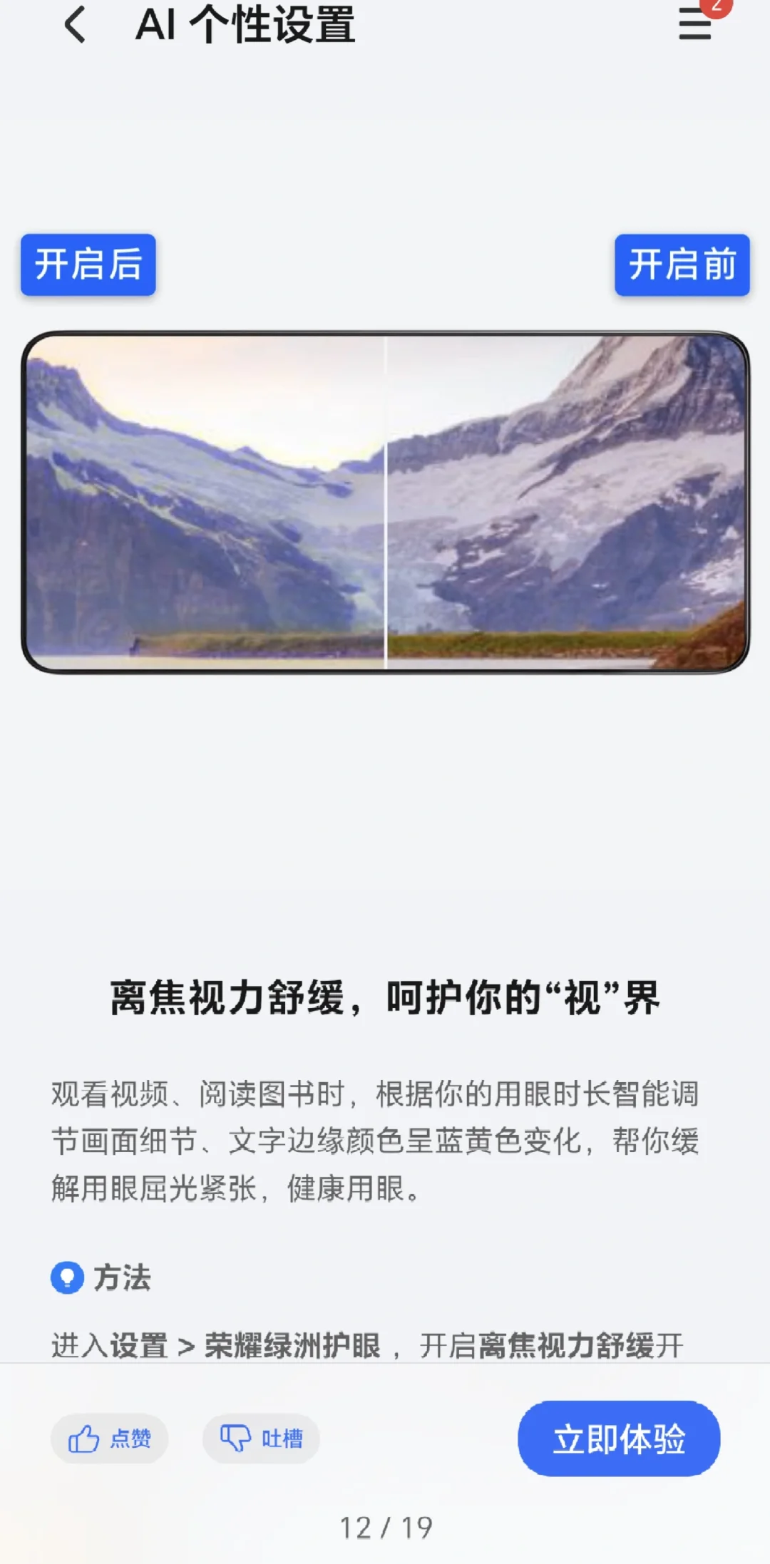 荣耀阅读APP和绿洲护眼屏体验超棒。