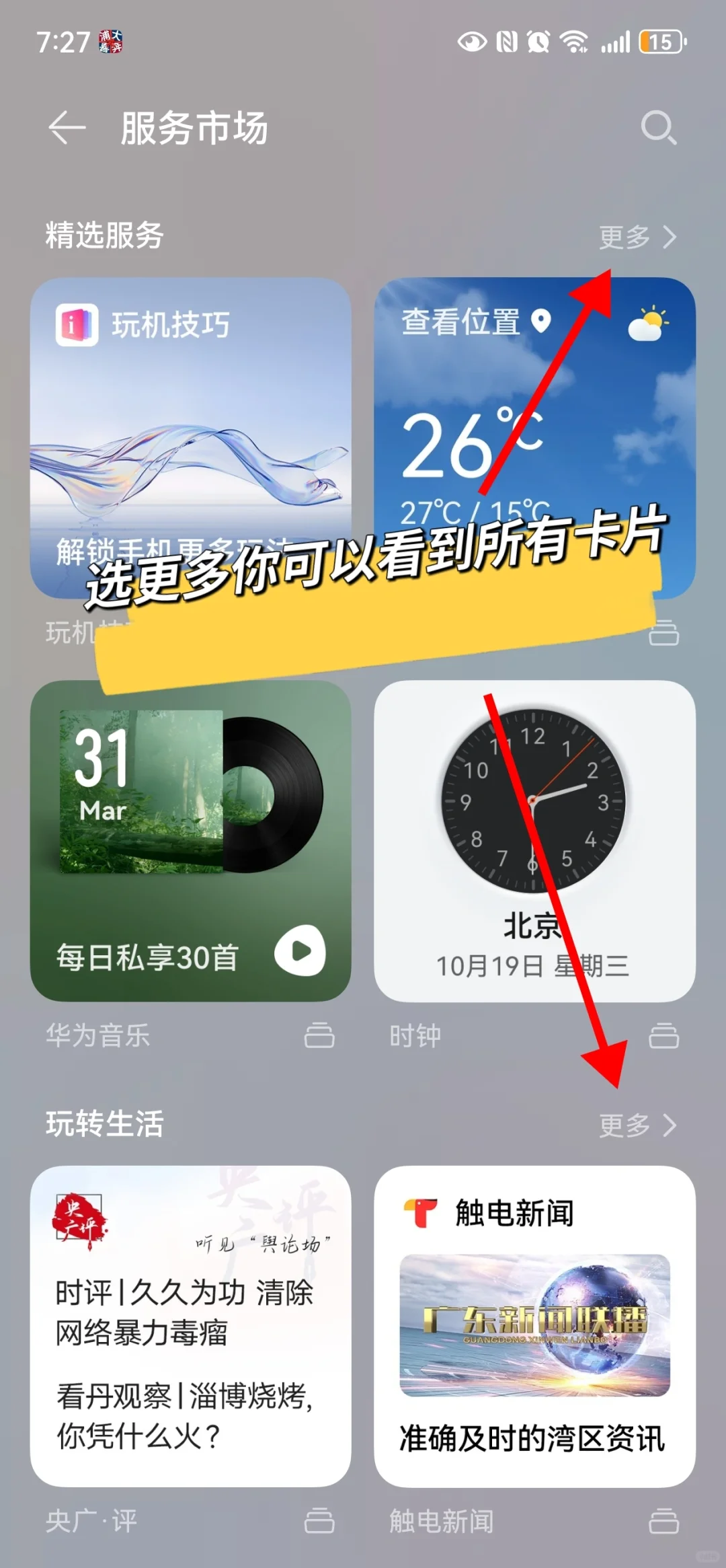 华为手机｜华为鸿蒙桌面布局