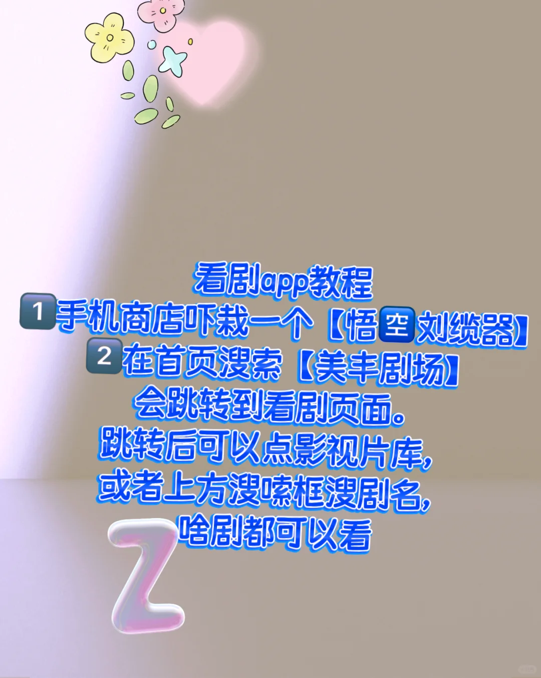 追剧app，苹果安卓都可