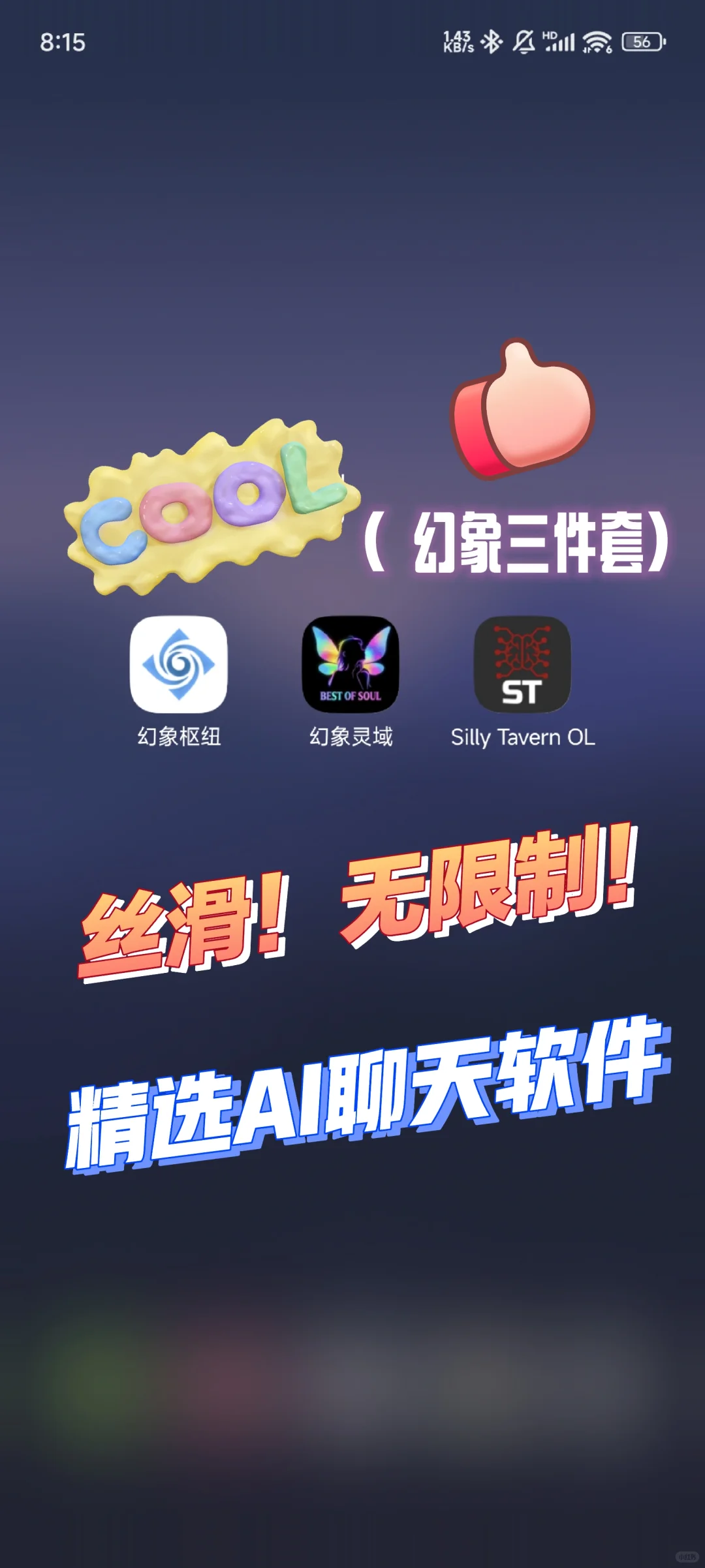 可比肩酒馆，超便捷无限制的AI聊天软件