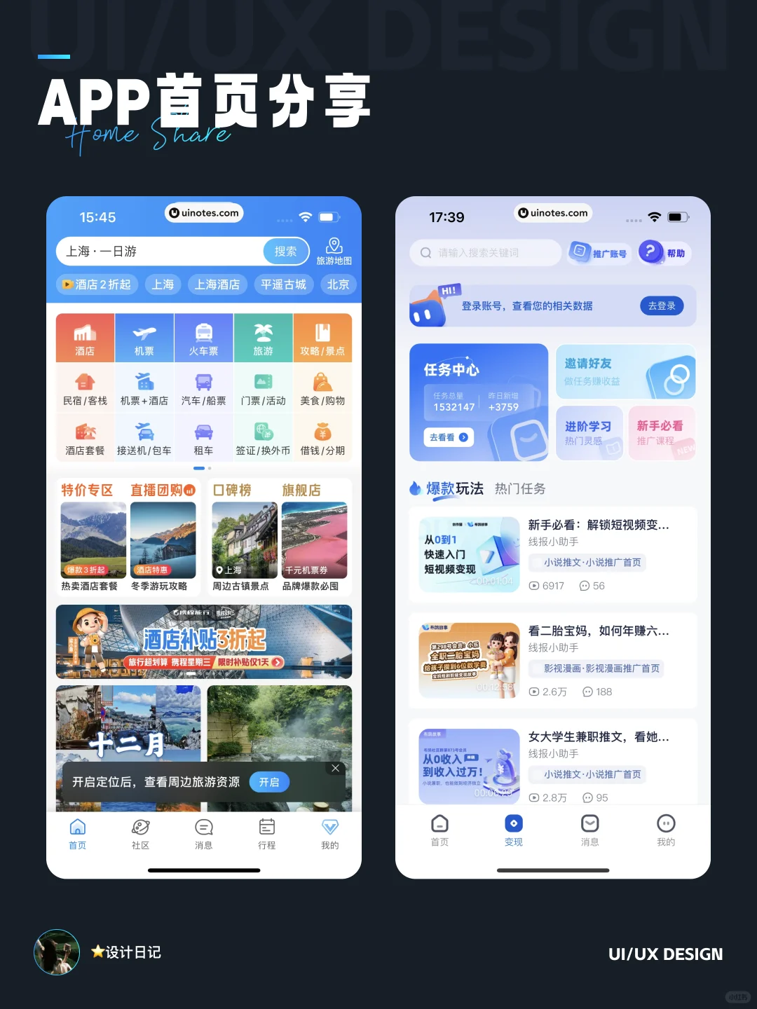 APP首页分享