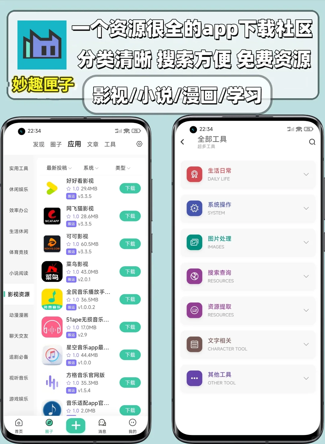 一个app匣子软件|影视漫画小说工具全都有！