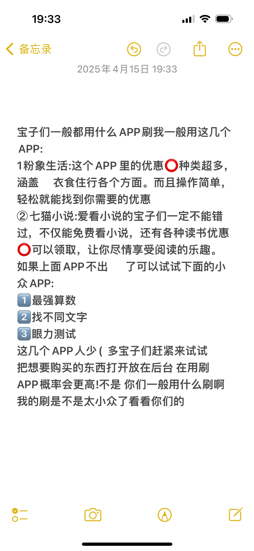 不是 大家都用什么app刷⭕️啊