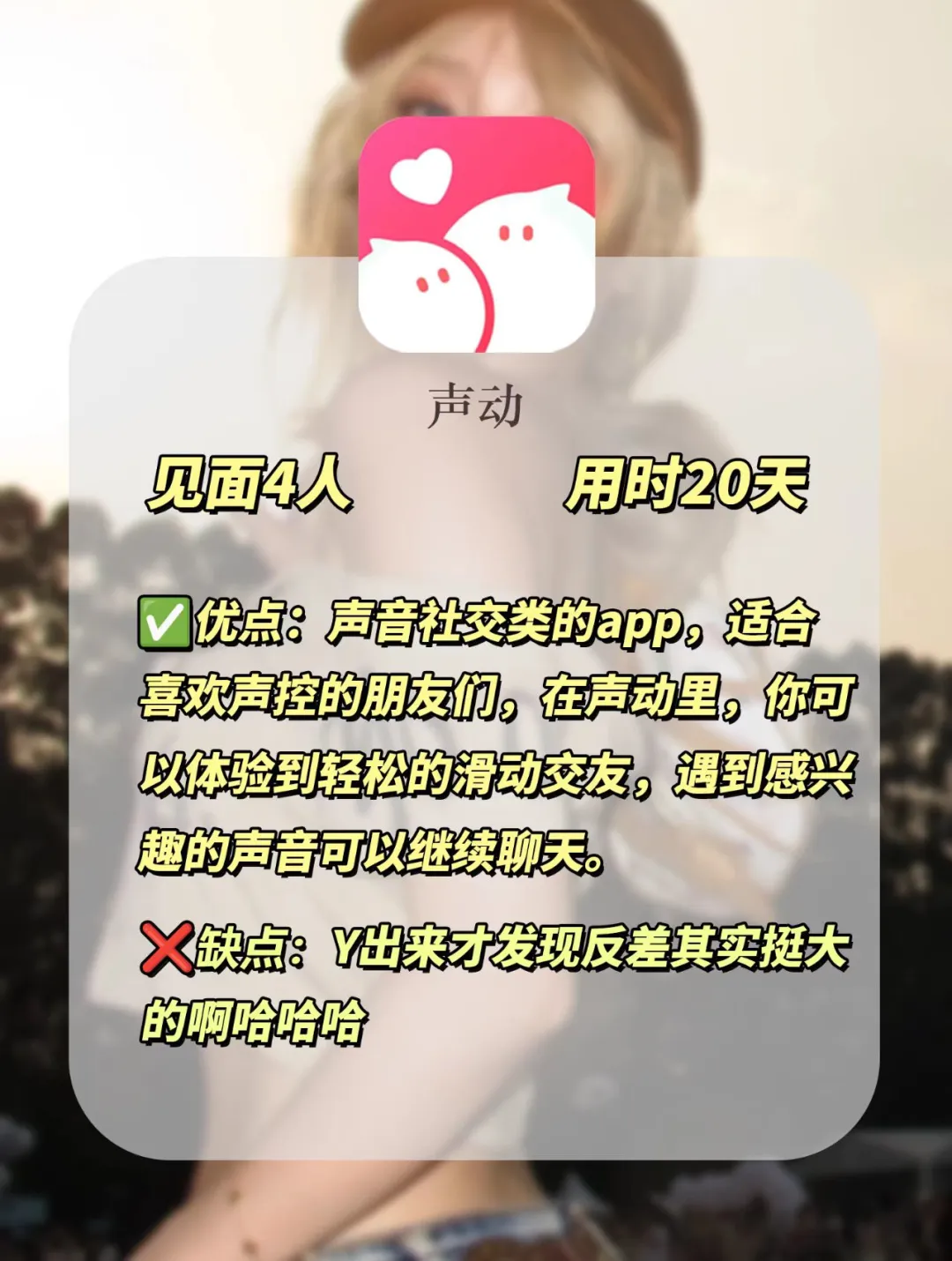 40+中年男半年社交软件面基总结