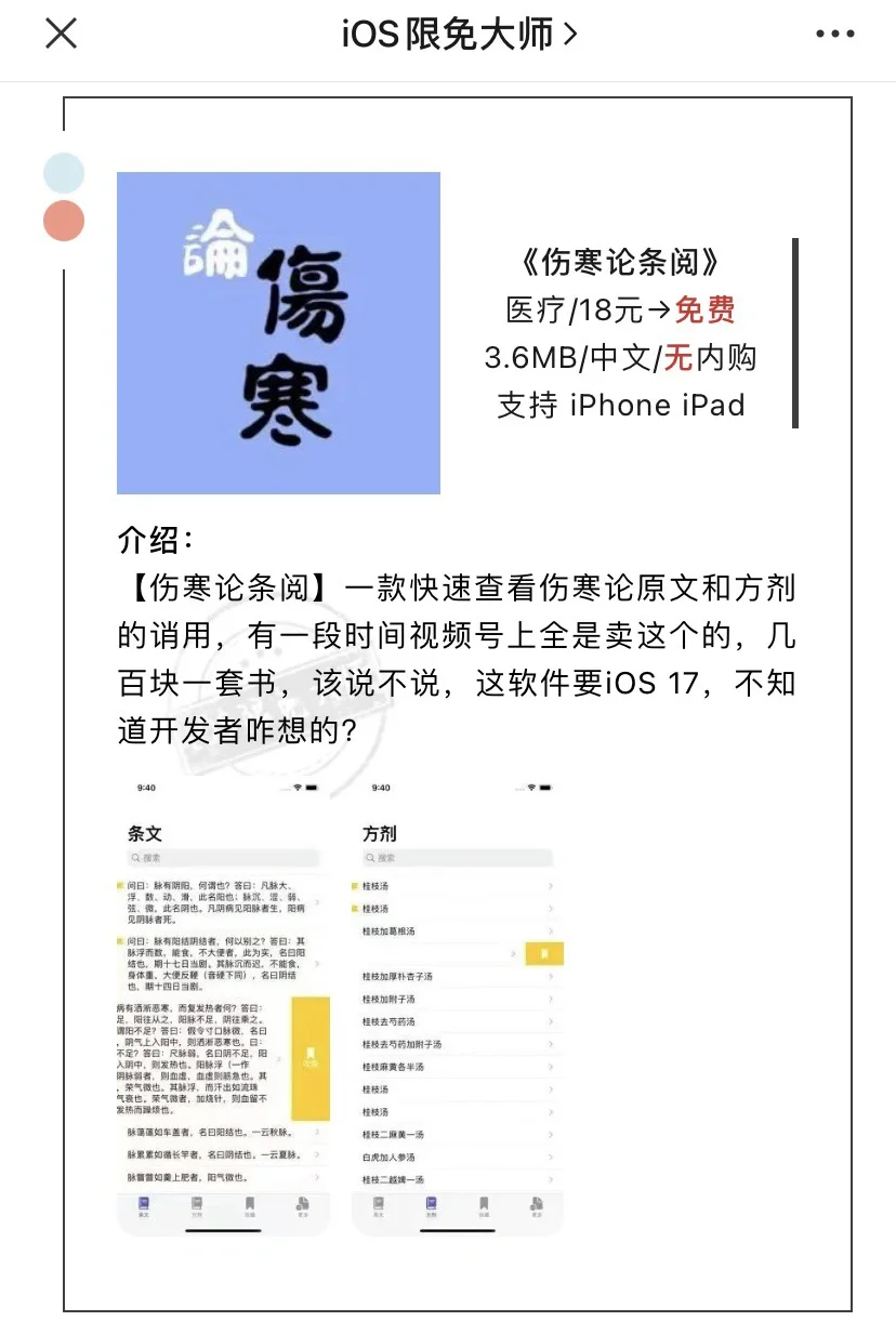 5月9日精选iOS限免软件