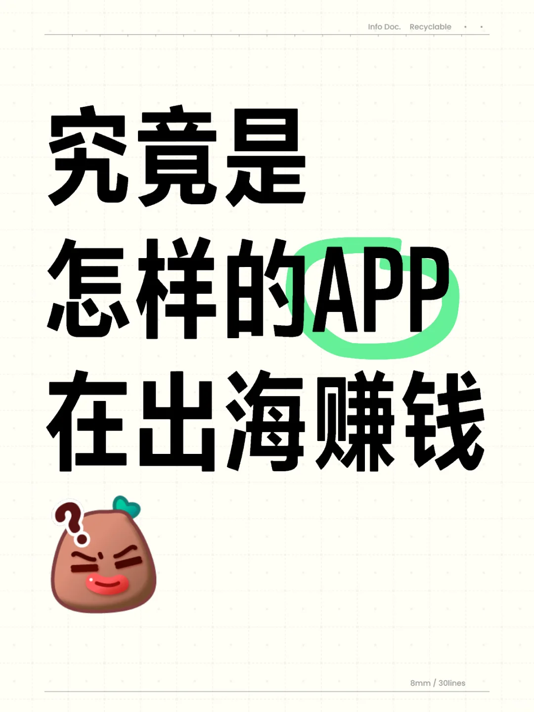 什么APP出海赚钱