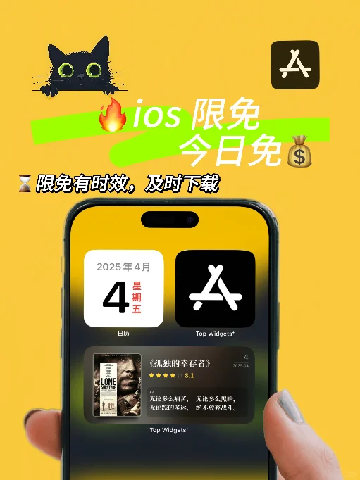 ios 限免应用精选|25/04/04