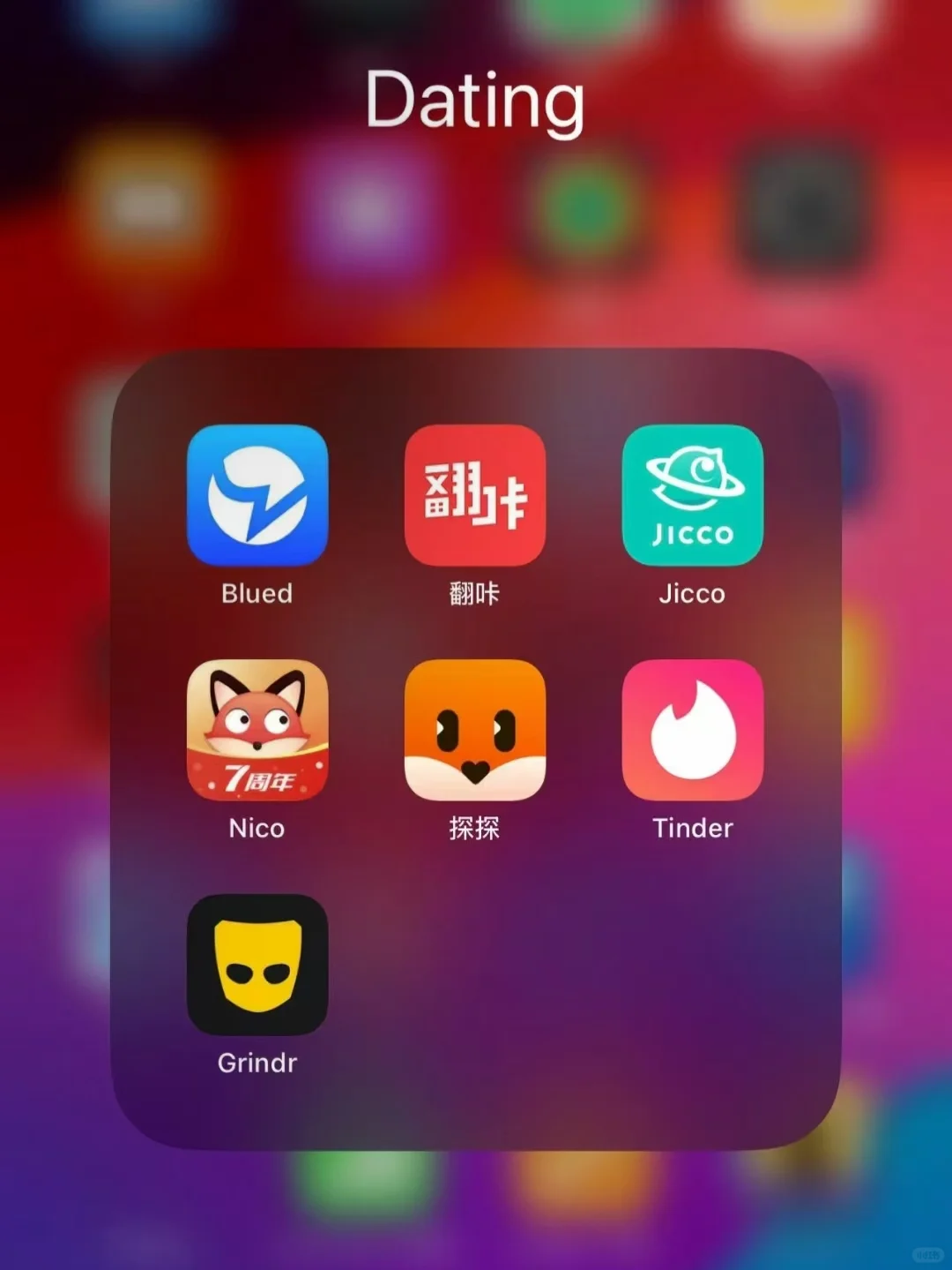 各位🌈都是通过什么找到对象的？