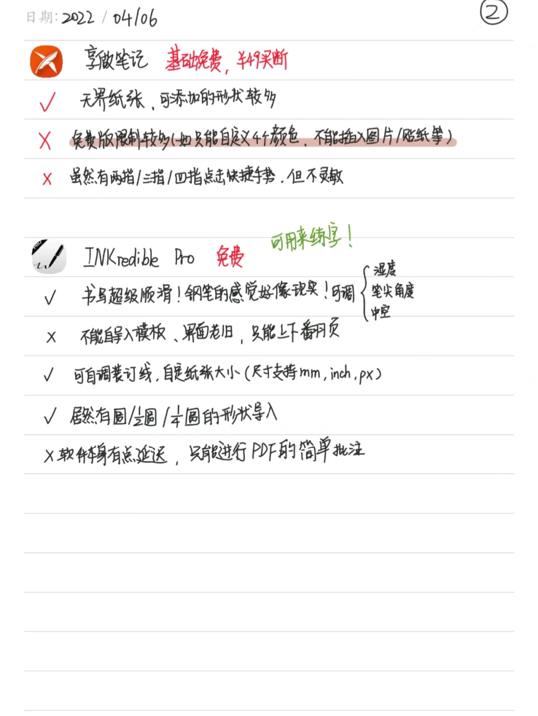 安卓手写笔记‖安卓PDF笔记