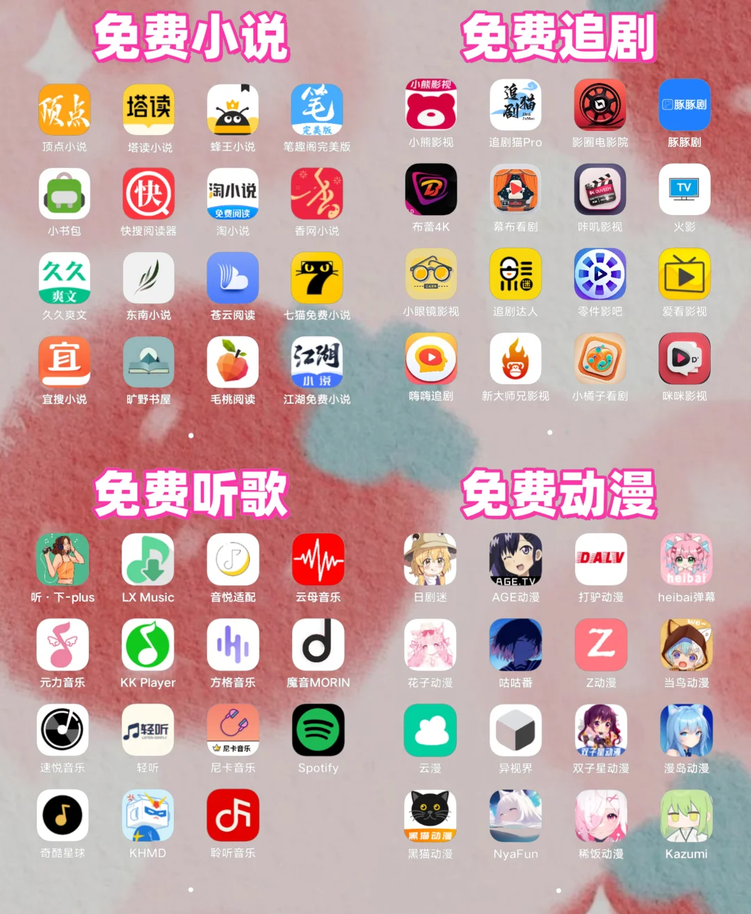 干饭人必备软件！免费追剧APP超级合集版！