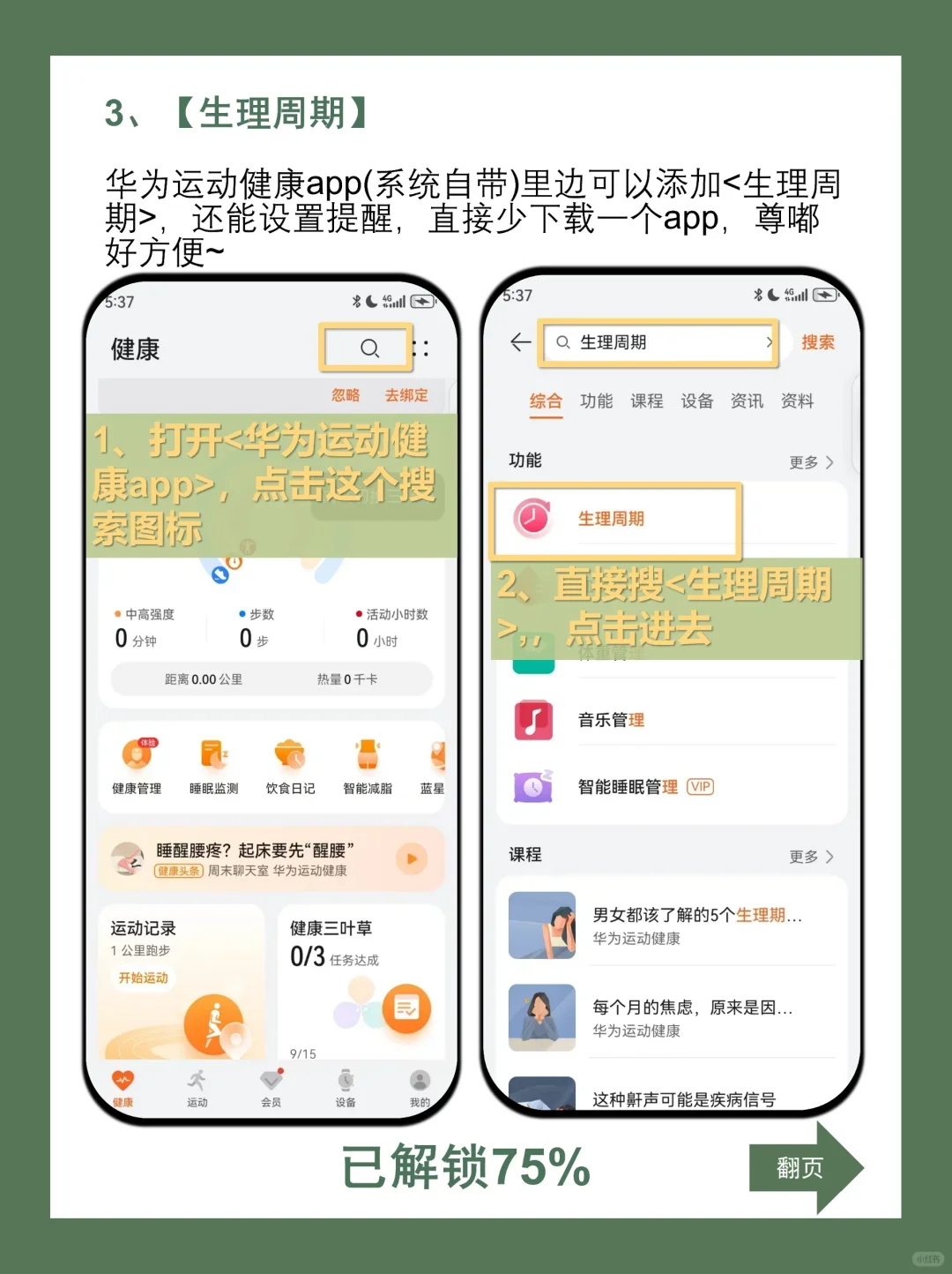 华为手机女生才知道的小秘密㊙️