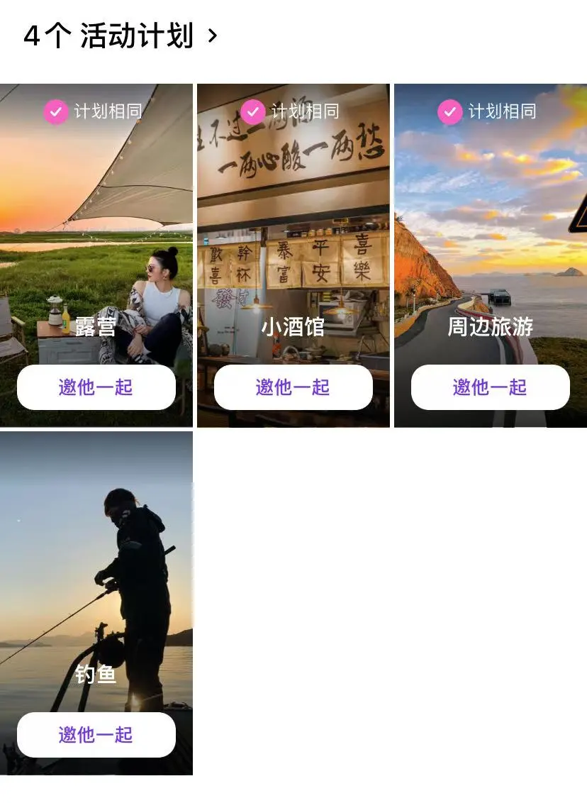 一个会约上瘾的交友app 为找不到搭子发愁？