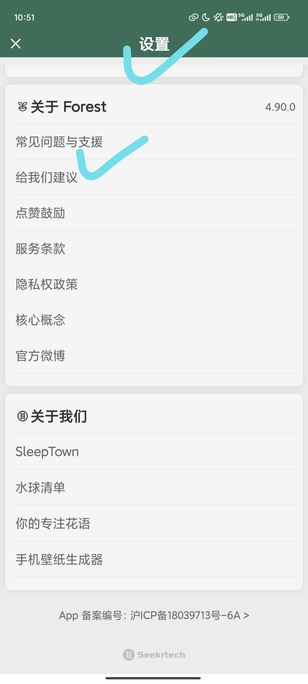 forest安卓怎么更新啊啊啊