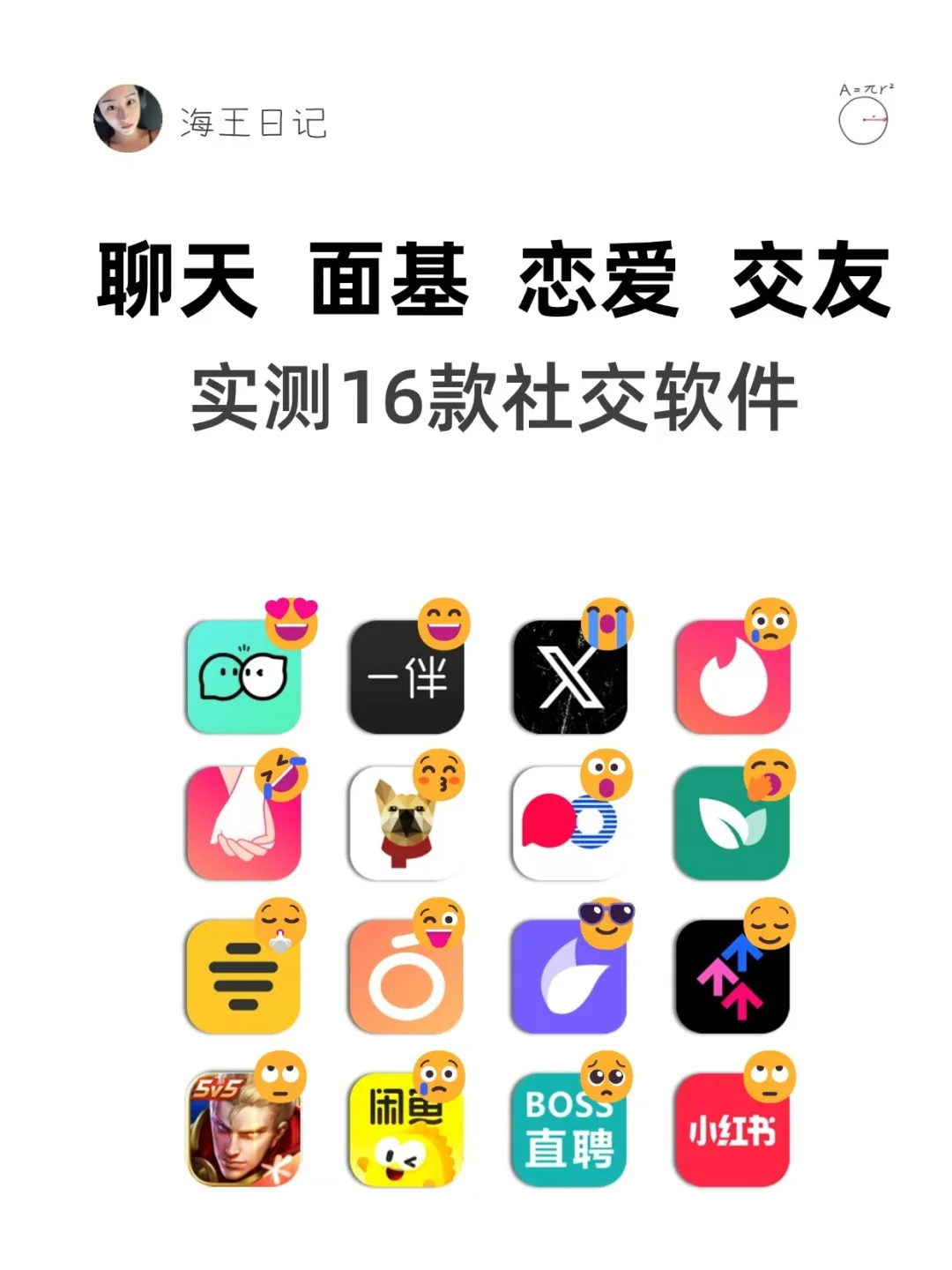 实测6款社交软件，海王的dating app指南