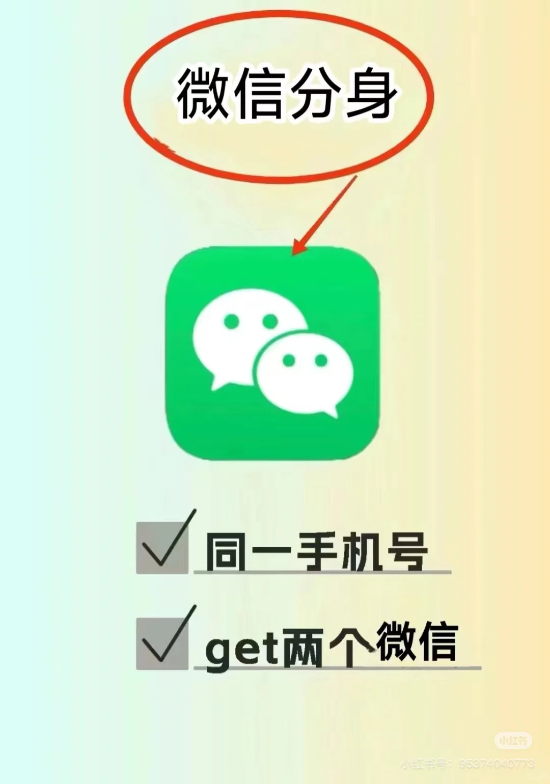 苹果🍎📱如何安装2⃣️个微