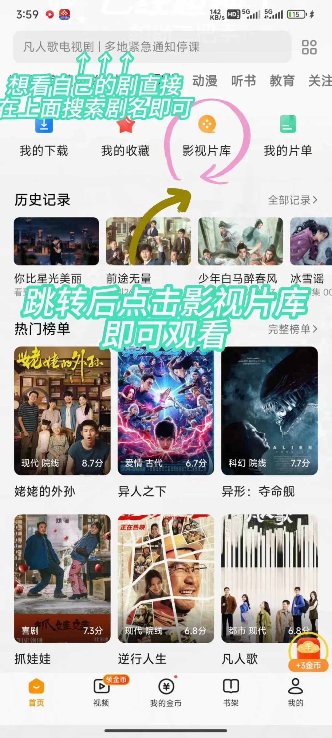 姐妹们不会还在为追剧而苦恼吧!