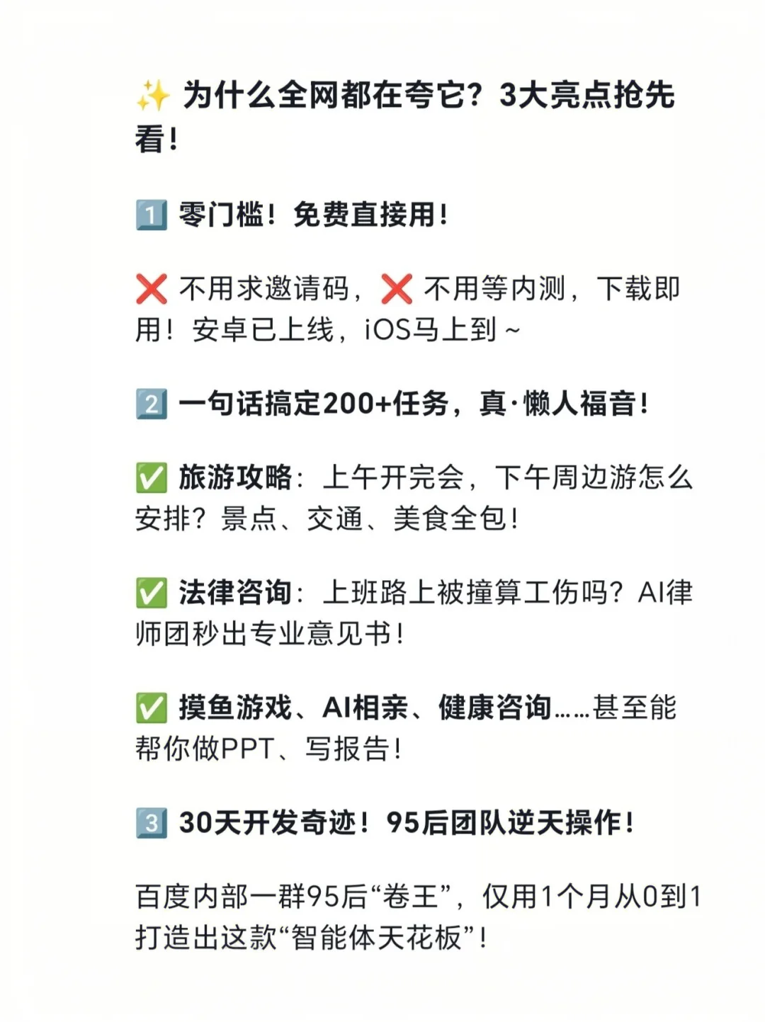 🔥 2025 年第一个爆款智能体 App