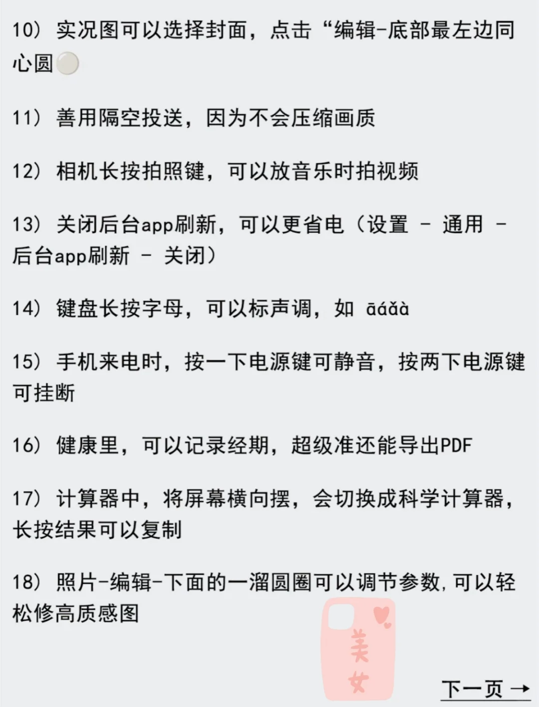 97%人不知！iPhone这36功能超绝😎