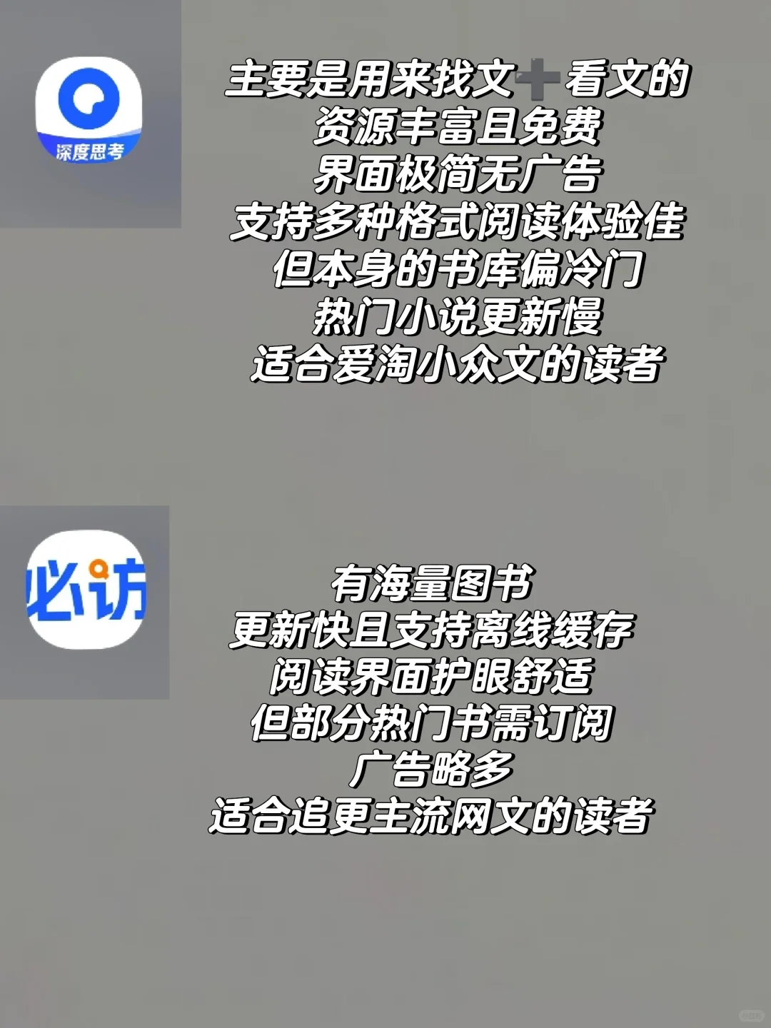 📚小说app个人榜单！这些软件陪了我十年